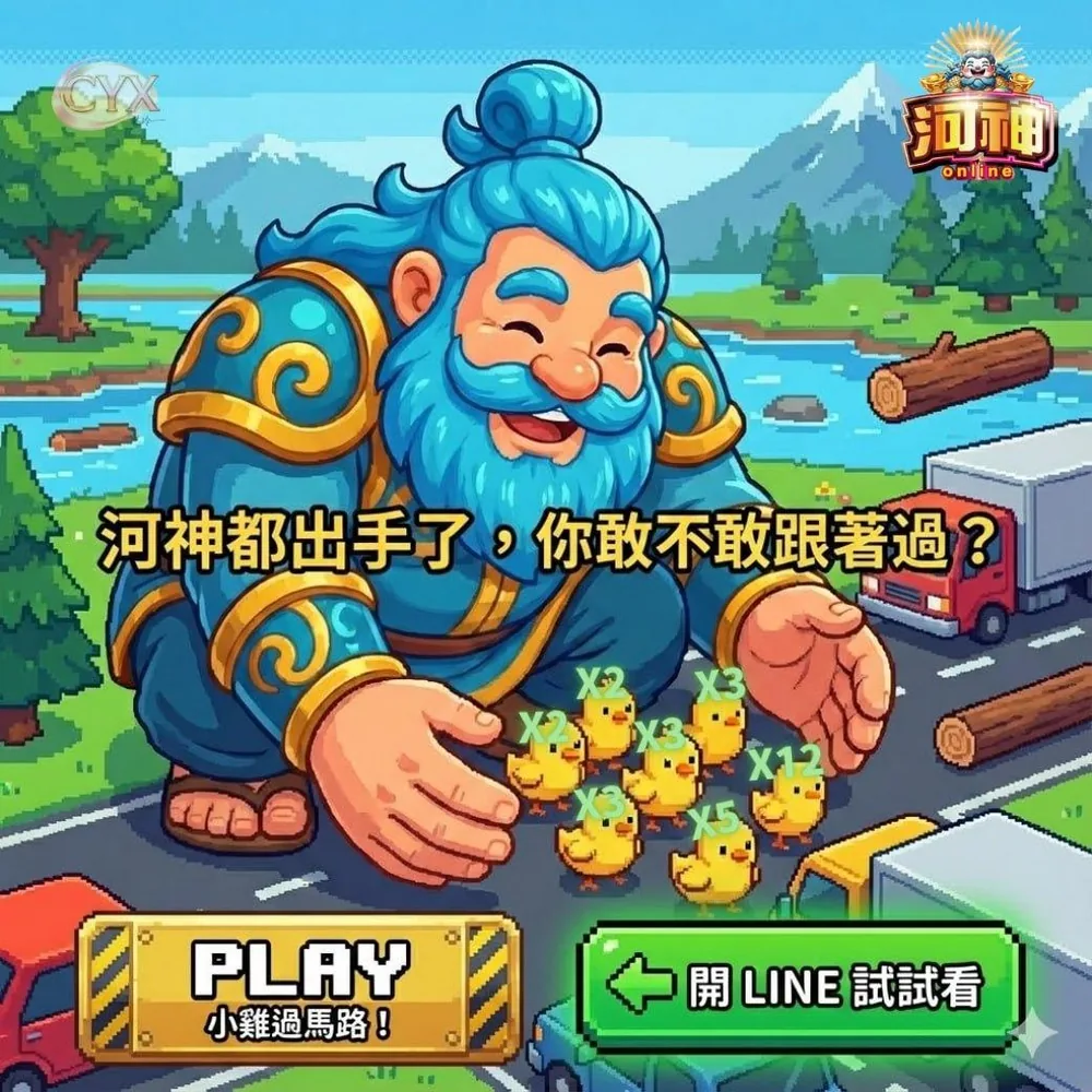 小雞過馬路